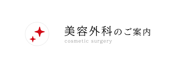 美容外科Beのご案内 - cosmetic surgery Be